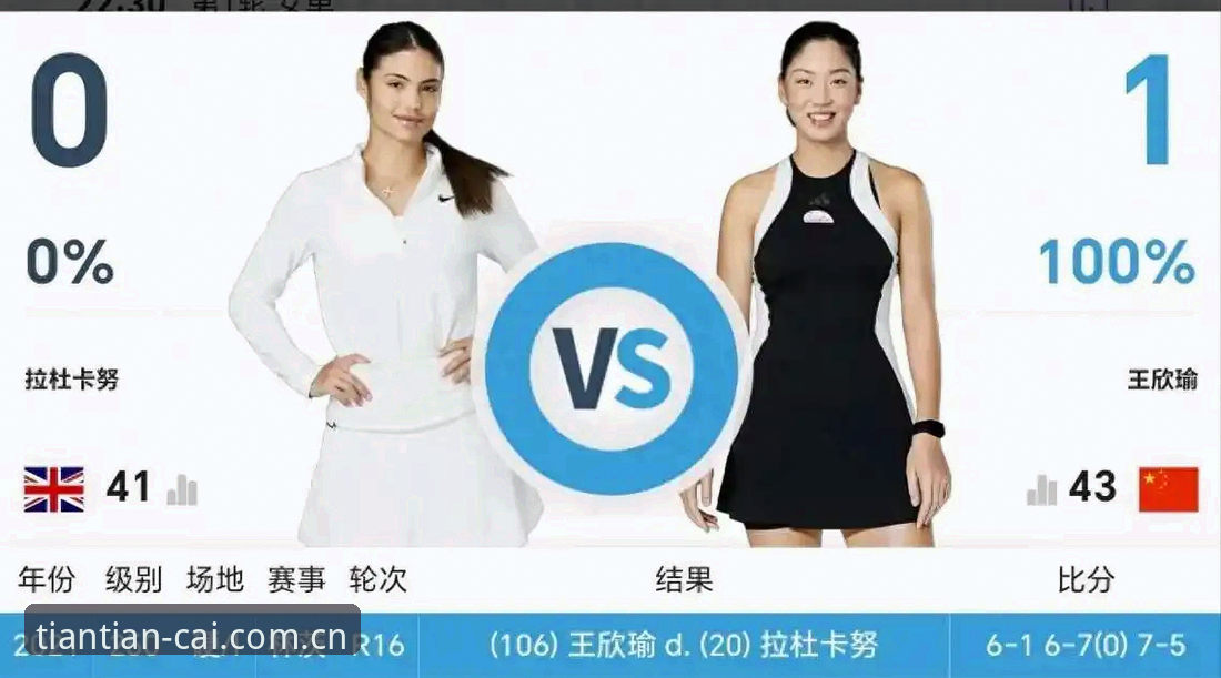 天天娱乐官方平台安装教程 郑钦文法网保分压力vs王欣瑜种子首秀:2026年法网中国金花表现全对比