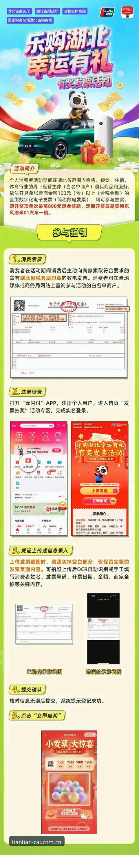 天天娱乐官方福利获取全攻略：注册、下载与智能服务操作教程